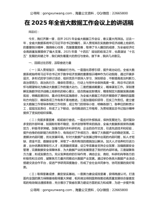在2025年全省大数据工作会议上的讲话稿