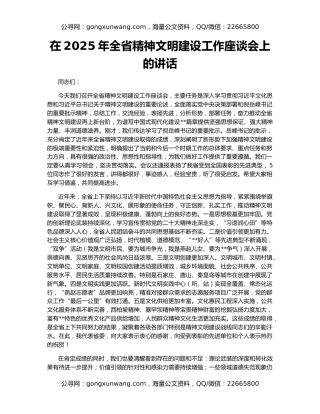 在2025年全省精神文明建设工作座谈会上的讲话