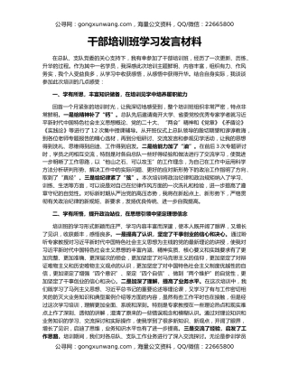 干部培训班学习发言材料