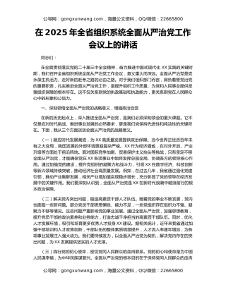 在2025年全省组织系统全面从严治党工作会议上的讲话（2）