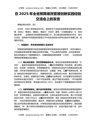 在2025年全省预算绩效管理创新实践经验交流会上的发言