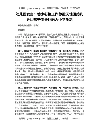 幼儿园发言：幼小衔接工作尊重天性因势利导让孩子愉快地融入小学生活
