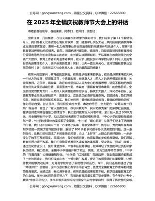 在2025年全镇庆祝教师节大会上的讲话