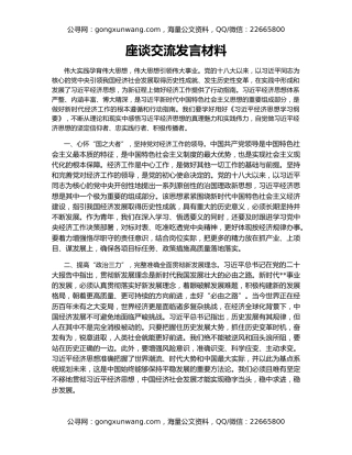 座谈交流发言材料