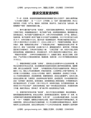 座谈交流发言材料（2）