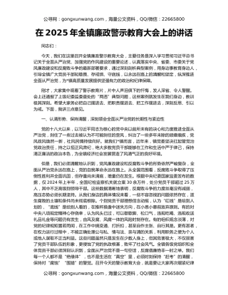 在2025年全镇廉政警示教育大会上的讲话