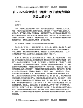 在2025年全镇村“两委”班子后备力量座谈会上的讲话