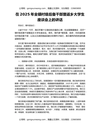 在2025年全镇村级后备干部暨返乡大学生座谈会上的讲话