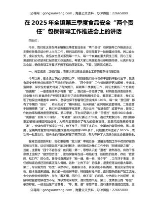 在2025年全镇第三季度食品安全“两个责任”包保督导工作推进会上的讲话