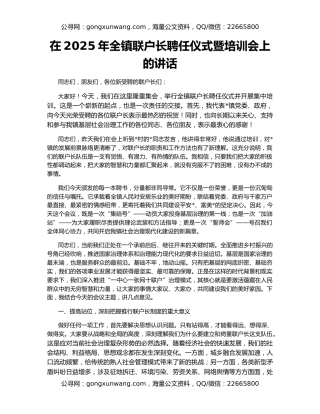 在2025年全镇联户长聘任仪式暨培训会上的讲话