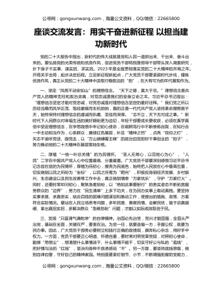 座谈交流发言：用实干奋进新征程 以担当建功新时代