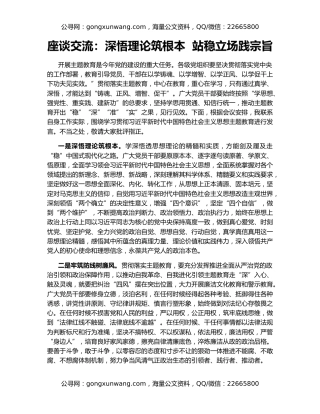 座谈交流：深悟理论筑根本  站稳立场践宗旨