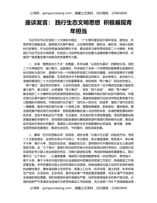 座谈发言： 践行生态文明思想  积极展现青年担当