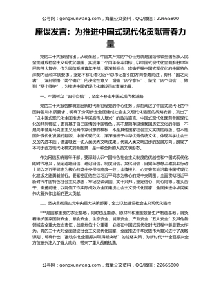 座谈发言：为推进中国式现代化贡献青春力量