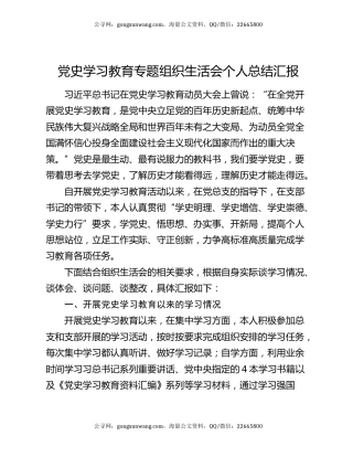 党史学习教育专题组织生活会个人总结汇报