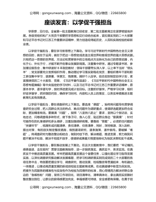座谈发言：以学促干强担当