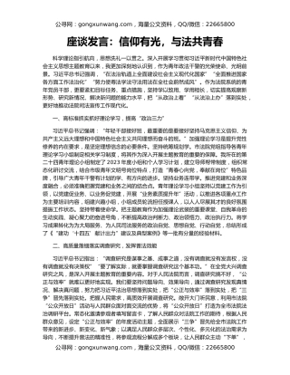 座谈发言：信仰有光，与法共青春