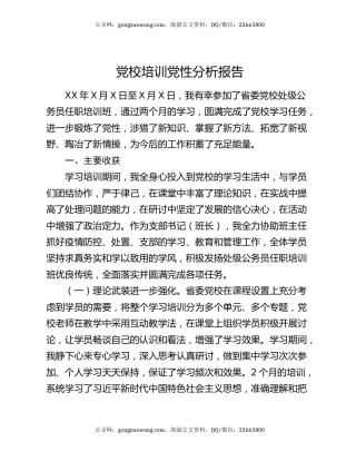 党校培训党性分析报告