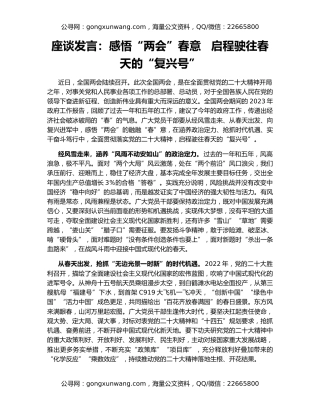 座谈发言：感悟“两会”春意   启程驶往春天的“复兴号”