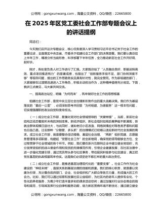 在2025年区党工委社会工作部专题会议上的讲话提纲