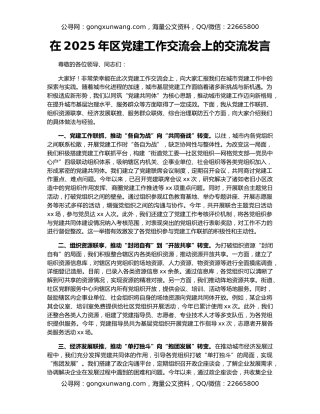 在2025年区党建工作交流会上的交流发言