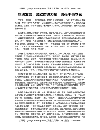 座谈发言：汲取奋进力量   增强干事本领