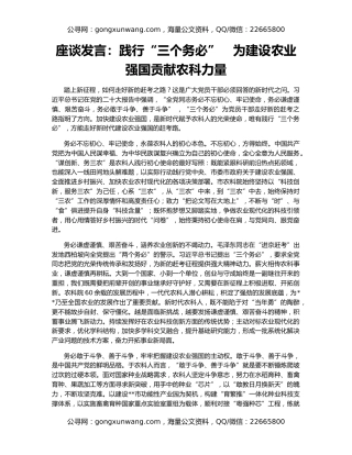 座谈发言：践行“三个务必”　为建设农业强国贡献农科力量