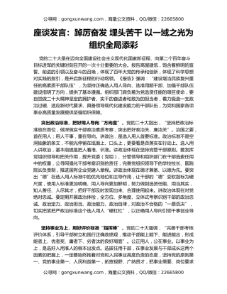 座谈发言：踔厉奋发 埋头苦干 以一域之光为组织全局添彩