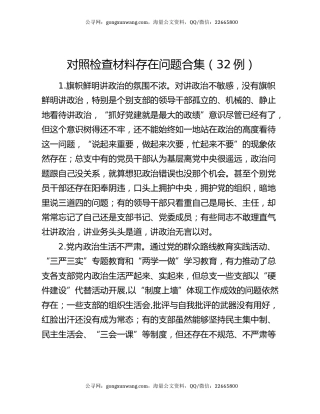 对照检查材料存在问题合集（32例）