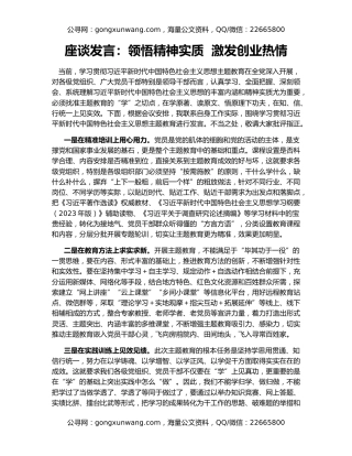 座谈发言：领悟精神实质  激发创业热情