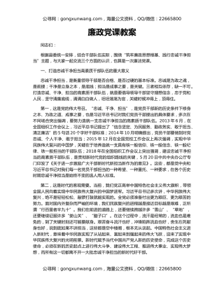 廉政党课教案