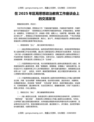 在2025年区局思想政治教育工作座谈会上的交流发言