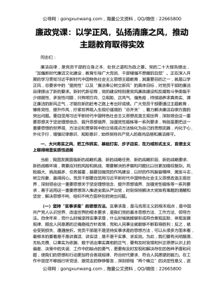 廉政党课：以学正风，弘扬清廉之风，推动主题教育取得实效