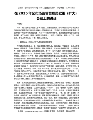 在2025年区市场监督管理局党组（扩大）会议上的讲话
