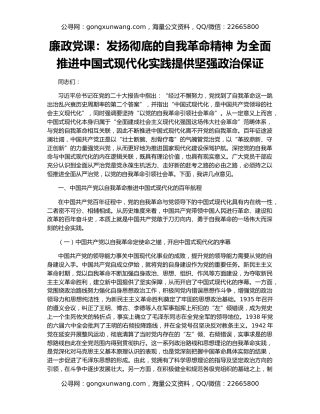 廉政党课：发扬彻底的自我革命精神 为全面推进中国式现代化实践提供坚强政治保证