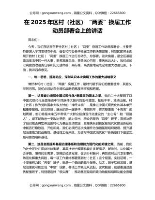 在2025年区村（社区）“两委”换届工作动员部署会上的讲话