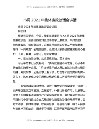 市局2021年集体廉政谈话会讲话