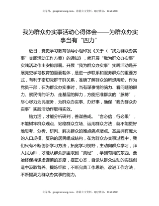 我为群众办实事活动心得体会——为群众办实事当有“四力”