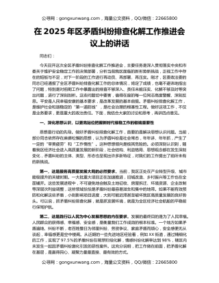 在2025年区矛盾纠纷排查化解工作推进会议上的讲话