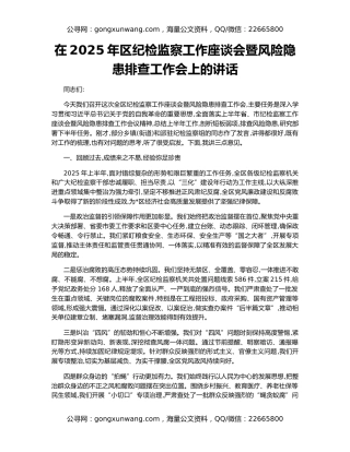 在2025年区纪检监察工作座谈会暨风险隐患排查工作会上的讲话