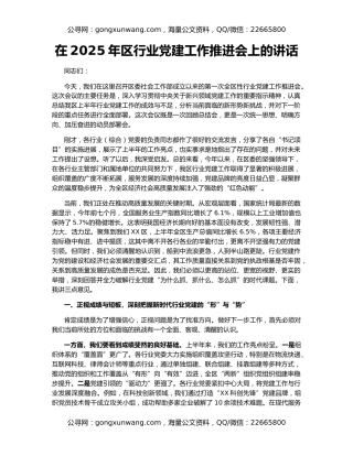 在2025年区行业党建工作推进会上的讲话