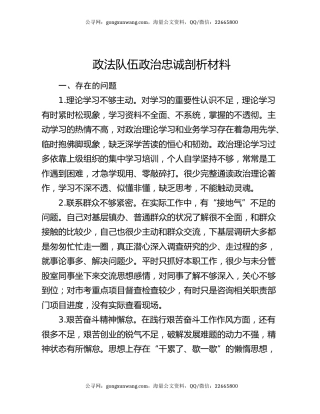 政法队伍政治忠诚剖析材料