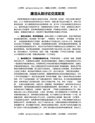 廉洁从政讨论交流发言