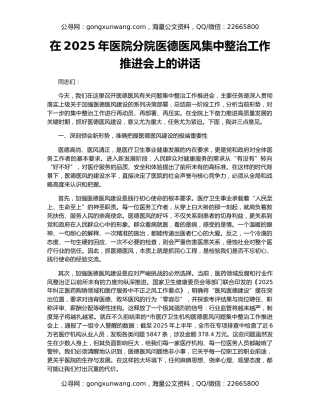 在2025年医院分院医德医风集中整治工作推进会上的讲话
