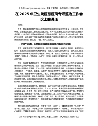 在2025年卫生院医德医风专项整治工作会议上的讲话