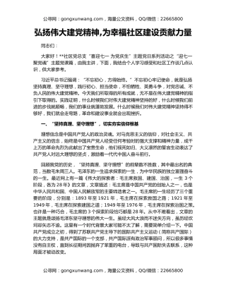 弘扬伟大建党精神,为幸福社区建设贡献力量