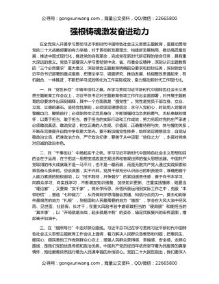 强根铸魂激发奋进动力