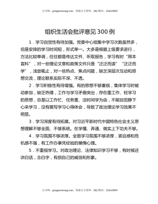 组织生活会批评意见300例