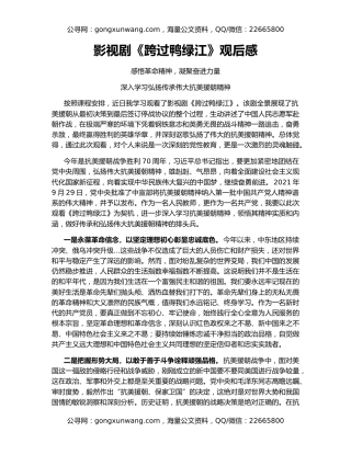 影视剧《跨过鸭绿江》观后感