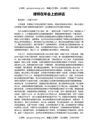 律师在年会上的讲话